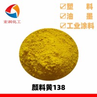 颜料黄138柠檬黄耐温高耐晒适用于粉末涂料着色