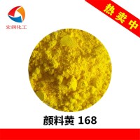颜料黄168柠檬黄粉末涂料着色
