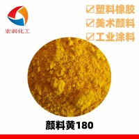 颜料黄180永固黄HG耐晒柠檬黄着色力高