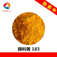 颜料黄183耐高温耐迁移分散性好
