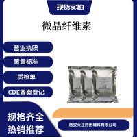 药用辅料微晶纤维素MCC500克备案登记20kg一袋现货纤维素粉9004-34-6