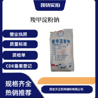 药用辅料羧甲淀粉钠药典标准2020版cde备案登记a1kg，25kg