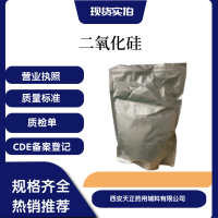 药用辅料二氧化硅14464-46-1微粉硅胶医用硅胶粉沉淀法生产厂家备案登记A药典2020版
