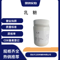 医用级辅料直压乳糖25kg一袋一水结晶可压乳糖粉资质齐全80目