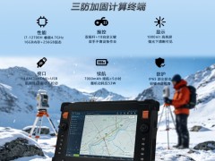 全场景适配——10.1英寸加固计算终端新品发布